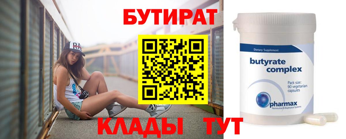 БУТИРАТ буратино Сыктывкар