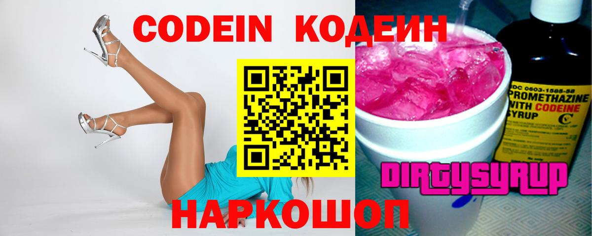 Codein Purple Drank Сыктывкар