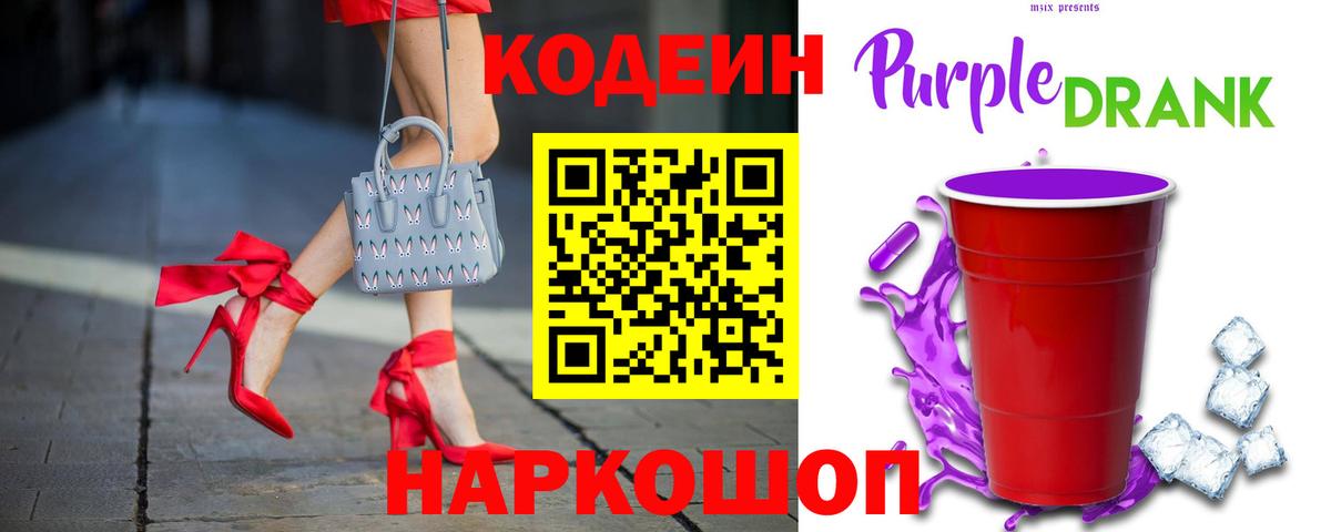 Кодеин Purple Drank  Codein напиток Lean (лин)  Сыктывкар  Вход с VPN 