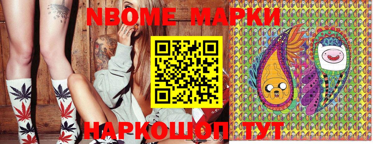 Марки N-bome 1,5мг Сыктывкар